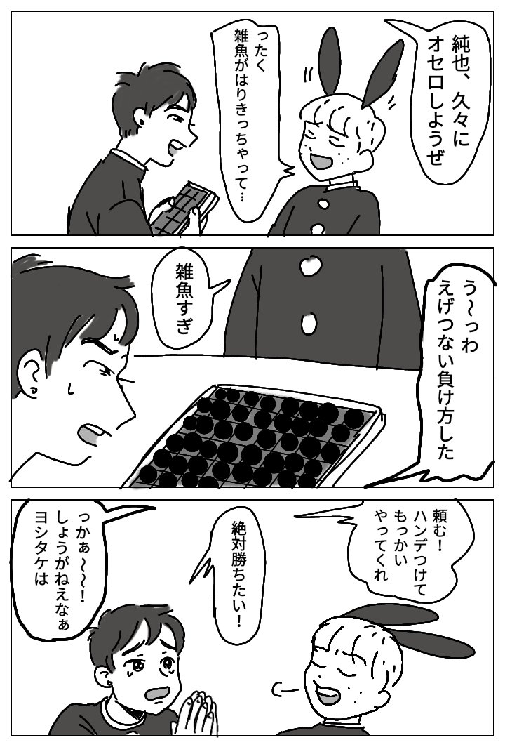 羽仁くんとヨシタケ⑤ 