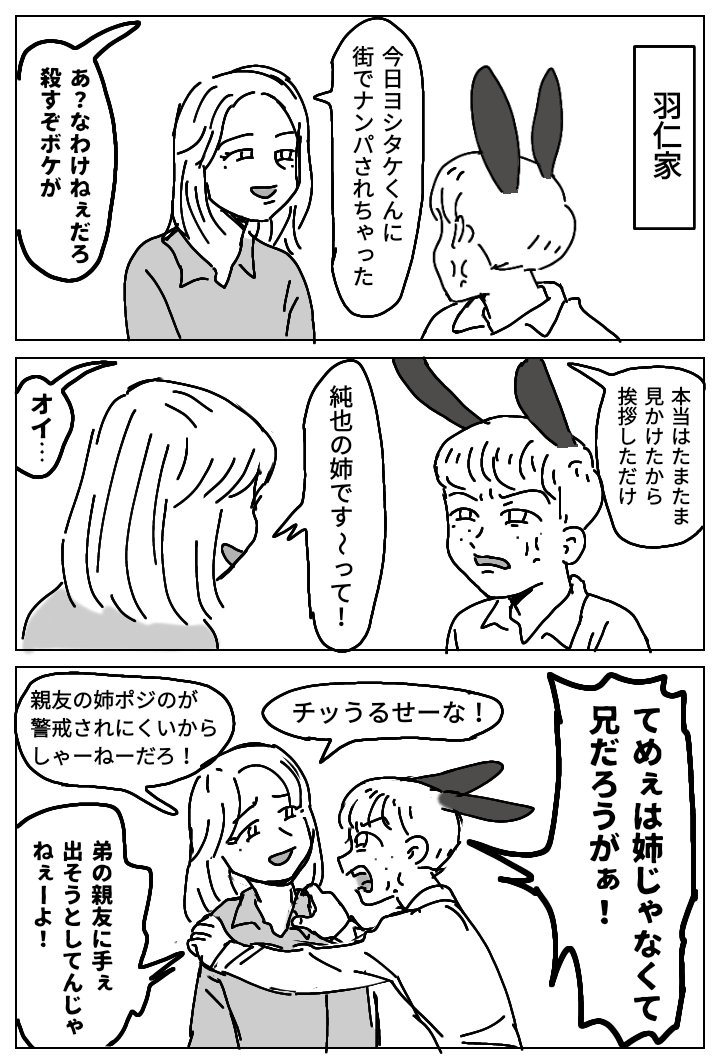 羽仁くんとヨシタケ⑦ 