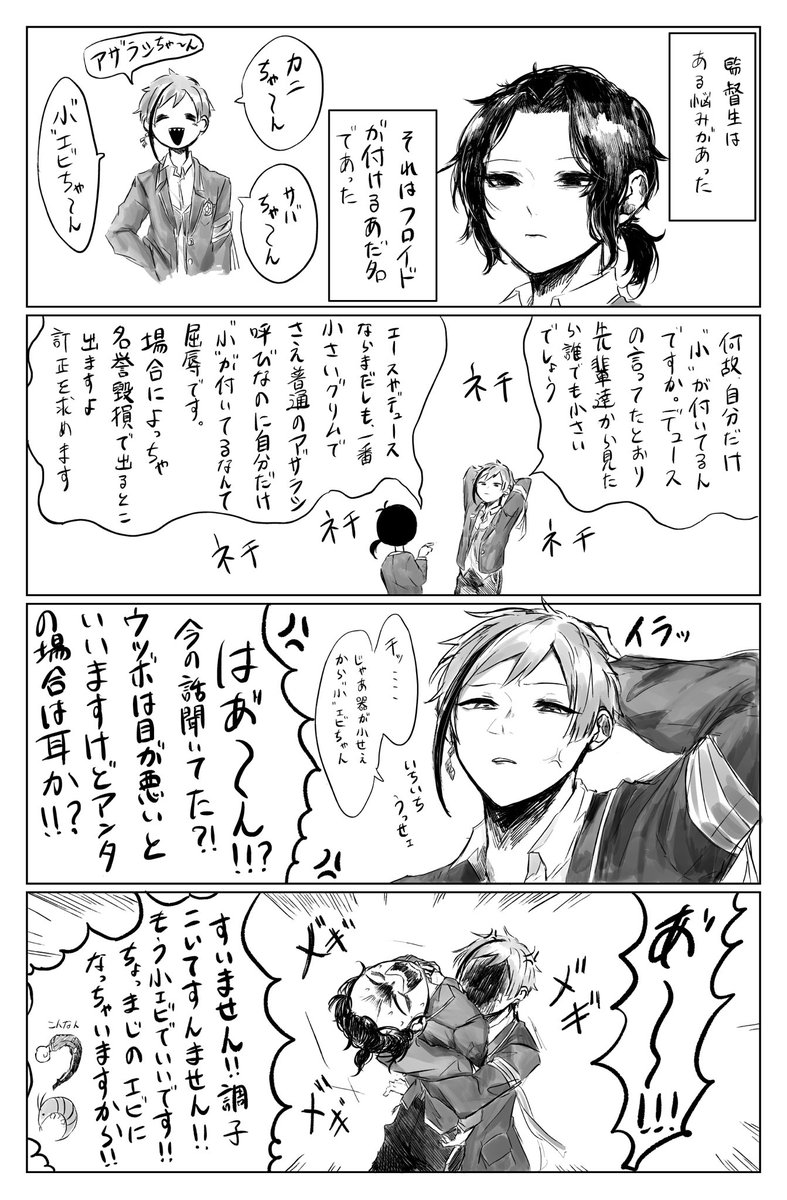 物申したい監督生
※性別不詳監督生
#twstプラス 