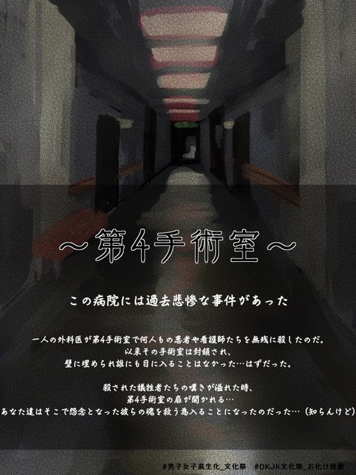 Dkjk文化祭 お化け屋敷のtwitterイラスト検索結果 Dkjk文化祭 お化け屋敷のtwitterイラスト検索結果