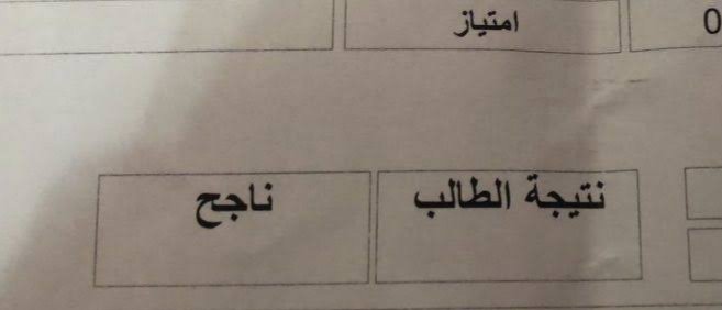الحمدالله الذي بنعمته تتم الصالحات ❤👩‍🎓 نجحتي يا انا و انتقلت للسنة الثالثة