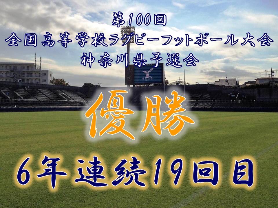 Toin_Gakuen_RFC's tweet photo. 【全国大会県予選試合結果】
決勝 19-17 東海大相模
準決勝  47- 7 慶應義塾
準々決勝 103-0 県横須賀
3回戦 115-0 桐蔭中等 https://t.co/LSR4VKVHR5