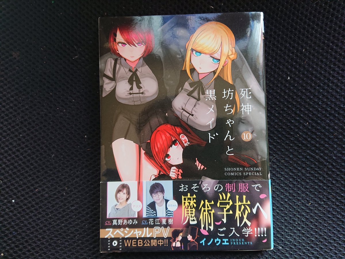 死神坊っちゃんと黒メイド