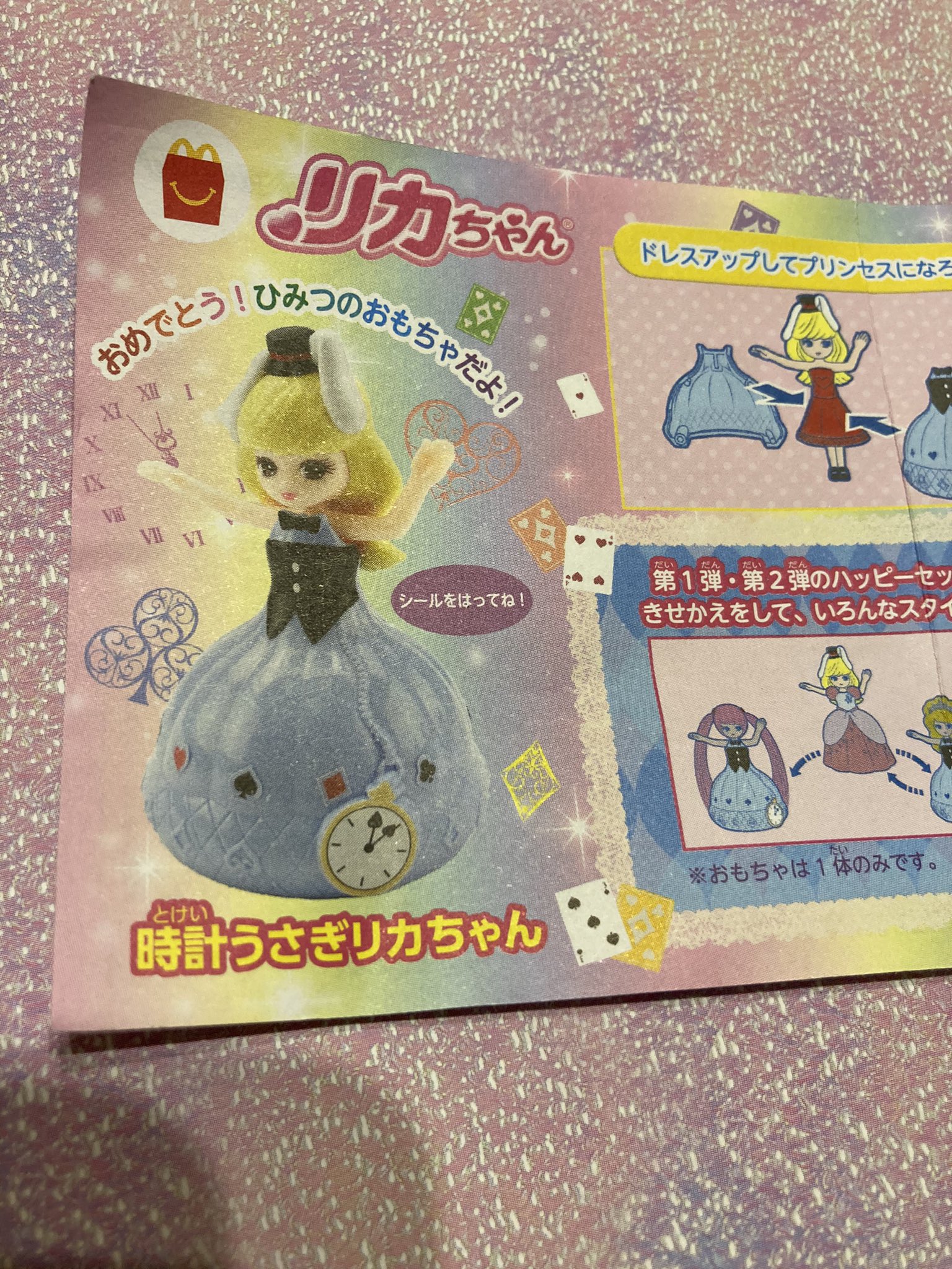 書店員きらり38 シークレットリカちゃんを 職場のスタッフから突然 プレゼントしてもらって うれしい かわいすぎる うさぎ アリス ハッピーセット T Co Ydbk9sjh3k Twitter