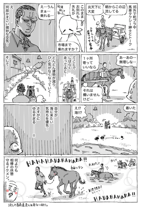 海外の馬車紳士に目的地とは違う場所で降ろされて知る優先順位。 