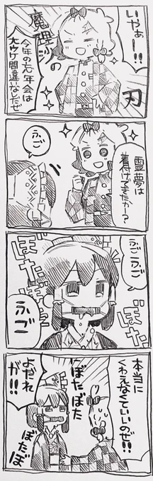 魔理沙ちゃんと霊夢ちゃんと魔理沙の刃 