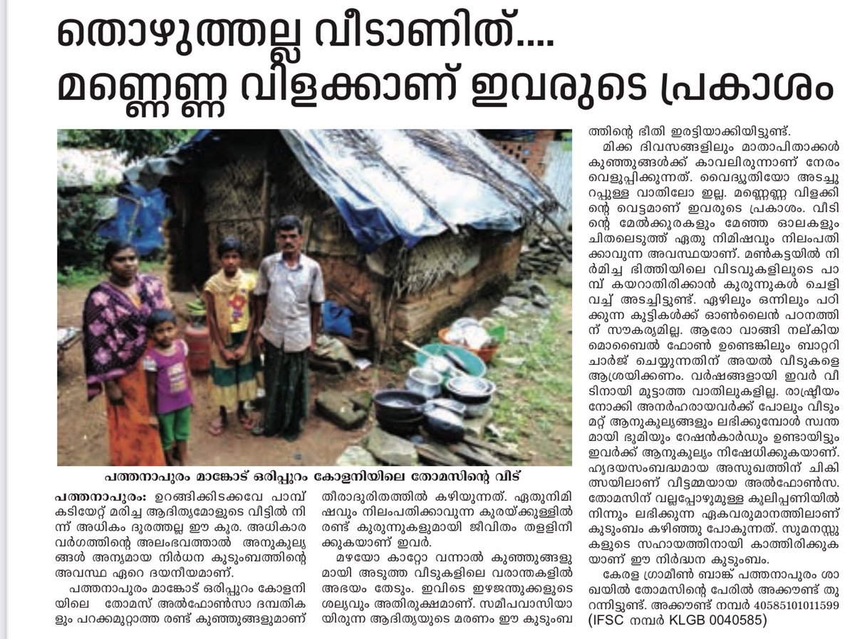 ranjithklm's tweet photo. Can you imagine @vijayanpinarayi spend 50Lakh for No:1 Kerala advertising someone living in this hose @PMOIndia @VMBJP @chennithala @RahulGandhi 
Where do you implement 
Life mission project?
Pradhan manthri Avas Yojana ? https://t.co/gmEOO4CJFZ