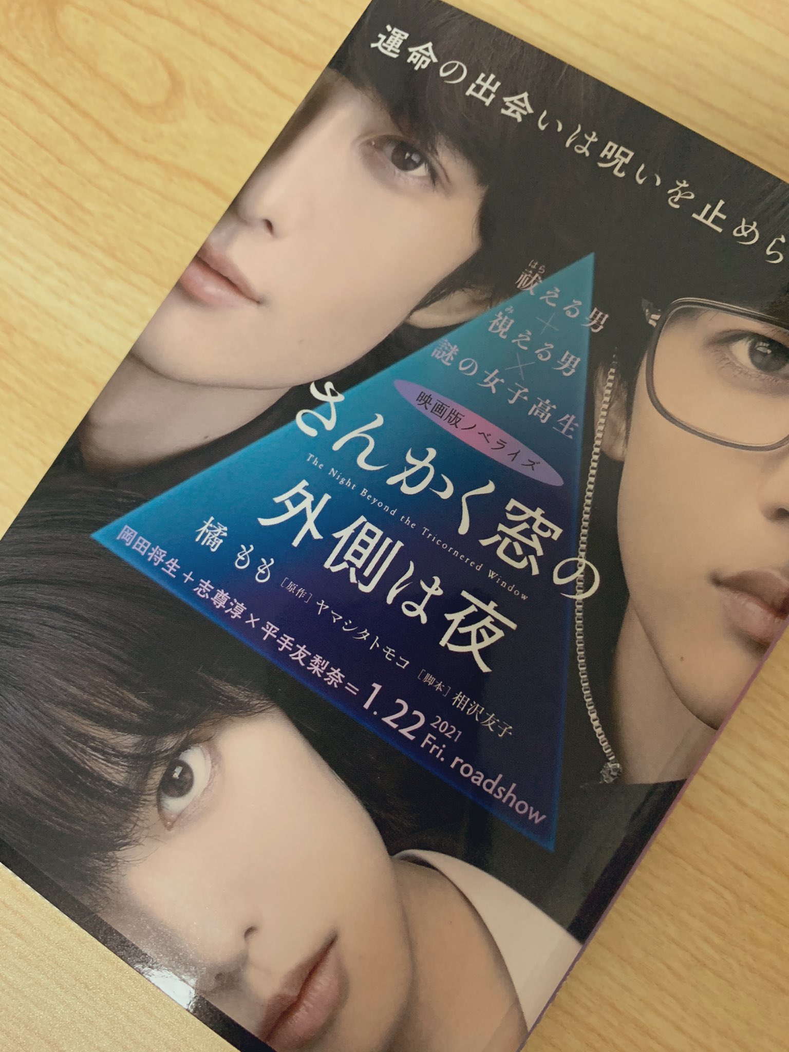 渡辺 智子 ホラーすちすち さんかく窓の外側は夜 平手さん二本も映画ひかえてるのな 渡辺 智子 ホラーすちすち さんかく窓の外側は夜 平手さん二本も映画ひかえてるのな