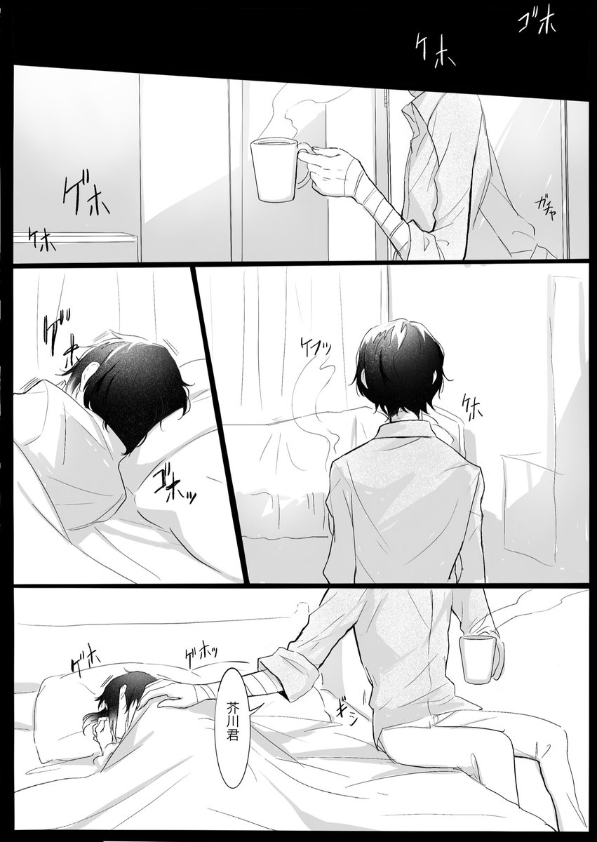 芥受けwebオンリー記念誌「STAY HOME!」に太芥漫画9頁で参加し 芥受けwebオンリー記念誌「STAY HOME!」に太芥漫画9頁で参加し