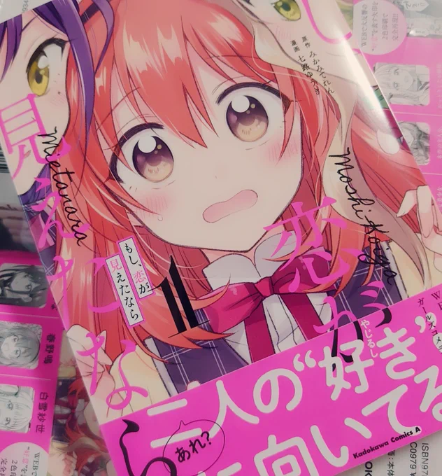 これはできたてほやほやの見本誌。
本文のピンクの矢印も綺麗に印刷していただきました。発色いいよ〜
#もし恋 