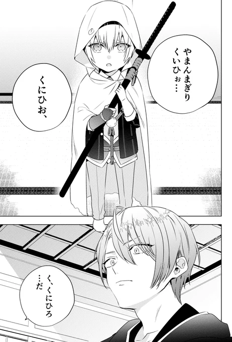 バグで小さい姿で顕現した写しと主命で世話係を命じられた本歌
※幼児化 