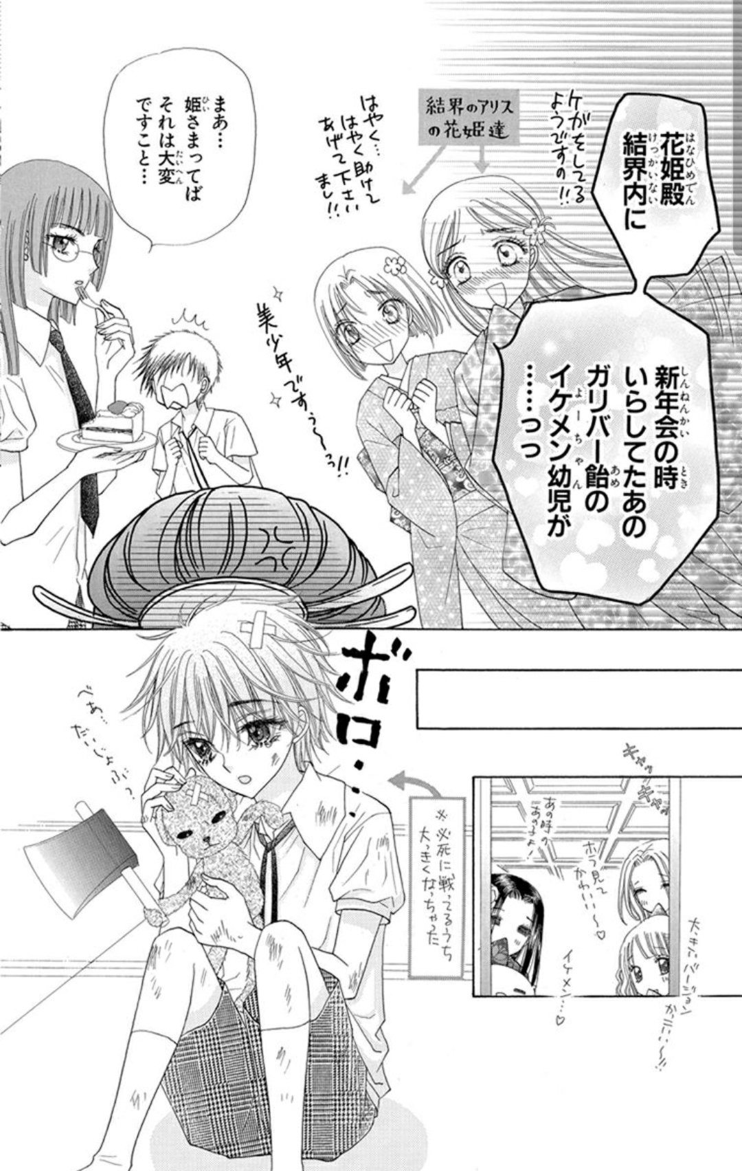 樋口橘 シャンピニオンの魔女 マンガparkで連載中 4巻発売中 無料連載 学園アリス 更新 Lineマンガ T Co Oxi7xw1xvn 学園が騒然として 虚ろな目の今井兄やら おっきくなったよーちゃんやら 顔が変わる五島さんやら 斧ベアやら