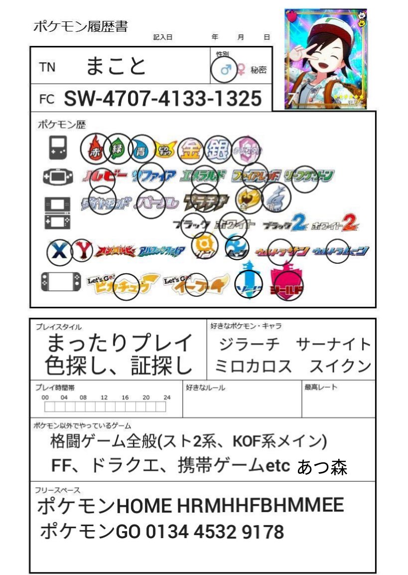 まことポケモン盾伝説 準伝説 色粘り中ほぼポケモン日記 全国図鑑6 8 Makotok3256 Twitter