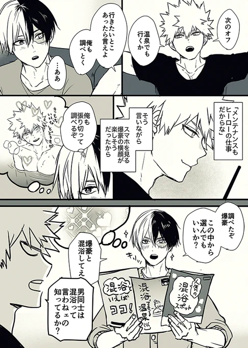 お題『温泉』※大人同棲
#轟爆版深夜のワンドロ一本勝負 
遅刻すみません?‍♂️ 