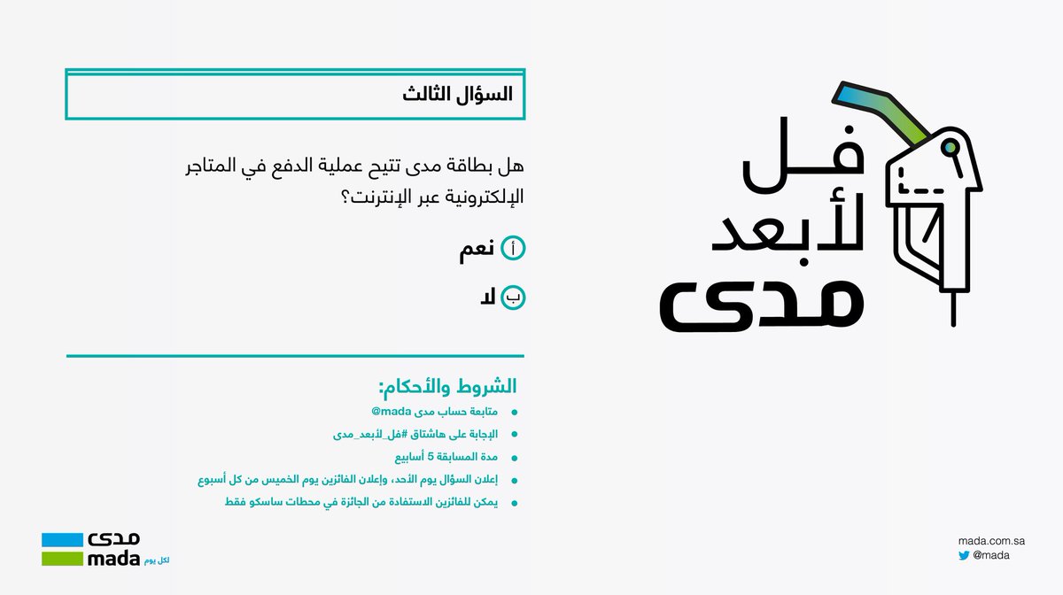 Hpc588's tweet photo. @mada الاجابه (أ) نعم https://t.co/HxEq9rvLmH