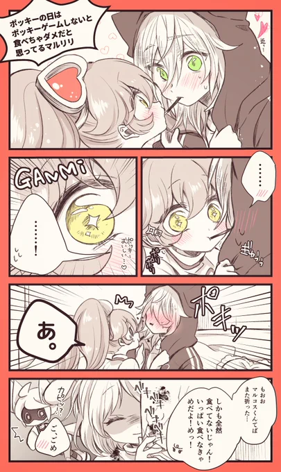 _人人人人人人人人人人人人人人人人人人人人_
> ポッキーの日は            <
> ポッキーゲームしないと        <
> 食べちゃダメだと思ってるマルリリ??<
‾Y^Y^Y^Y^Y^Y^Y^Y^Y^Y^Y^Y^Y^Y^Y^Y^Y^ 