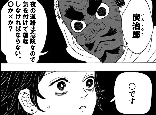 クソ問題に思いっきり引っかかってしまう！！とても素直な炭治郎