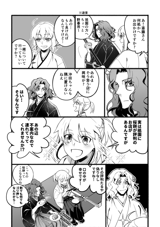沖田さんと一ちゃん
この2人には男女を感じさせないような
そうでないような絶妙な関係性であってほしい 