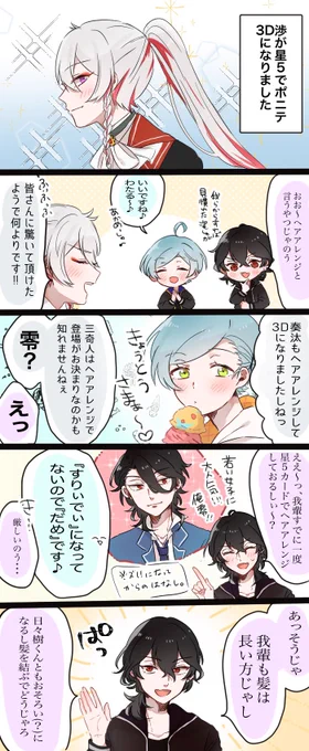 ポニテとおそろいと三奇人ちゃん 