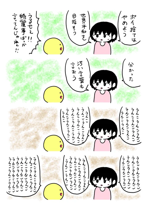 綺麗事ばっかり言ってんじゃねぇ 