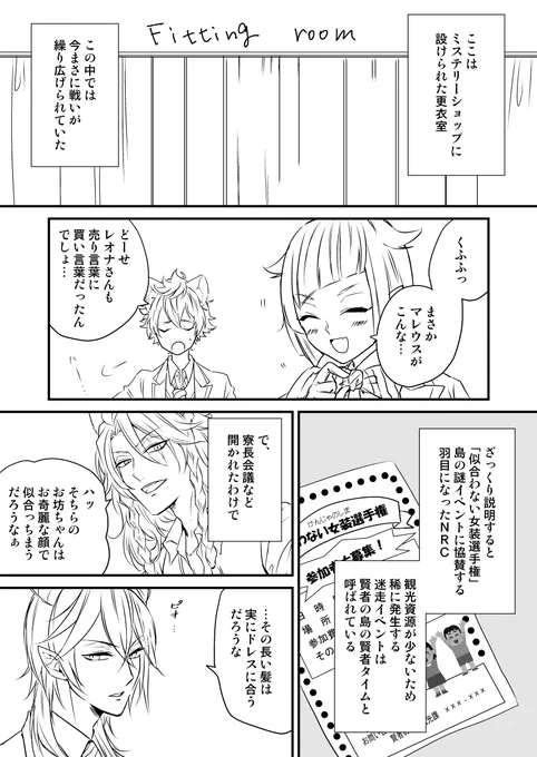 似合わない女装ネタ8ページくらいになっちゃってちょっとずつ上げさせてほしい(描きなれないキャラに苦戦している模様)※息をするように誰かが女装する 