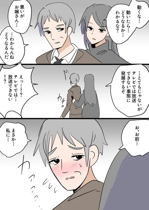 「動くな」 