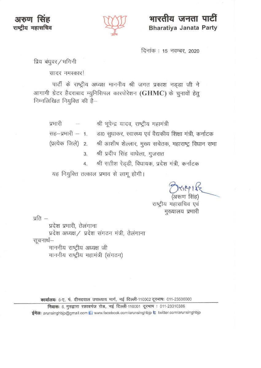 BJP4Telangana's tweet image. GHMC ఎన్నికల ఇంచార్జీగా @BJP4India జాతీయ ప్రధాన కార్యదర్శి @byadavbjp  ను నియమించిన జాతీయ అధ్యక్షుడు @JPNadda

సహఇంచార్జీలుగా కర్నాటక మంత్రి @mla_sudhakar మహారాష్ట్ర ఎమ్మెల్సీ  @ShelarAshish గుజరాత్ కు చెందిన @pradipsinhbjp  కర్నాటక మంత్రి సతీష్ రెడ్డి