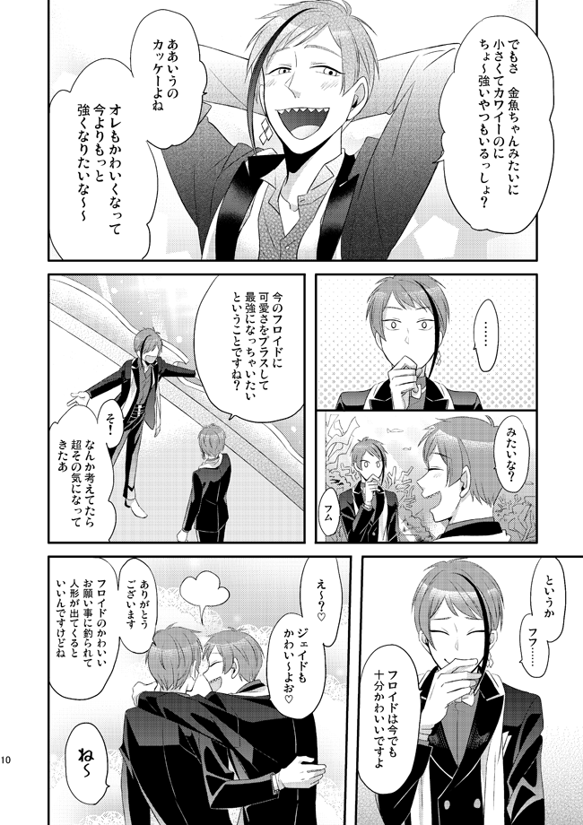 【twst】かわいくなりたいフロイドがかわいくなっちゃう話(2/3)【12/13新刊サンプル】 