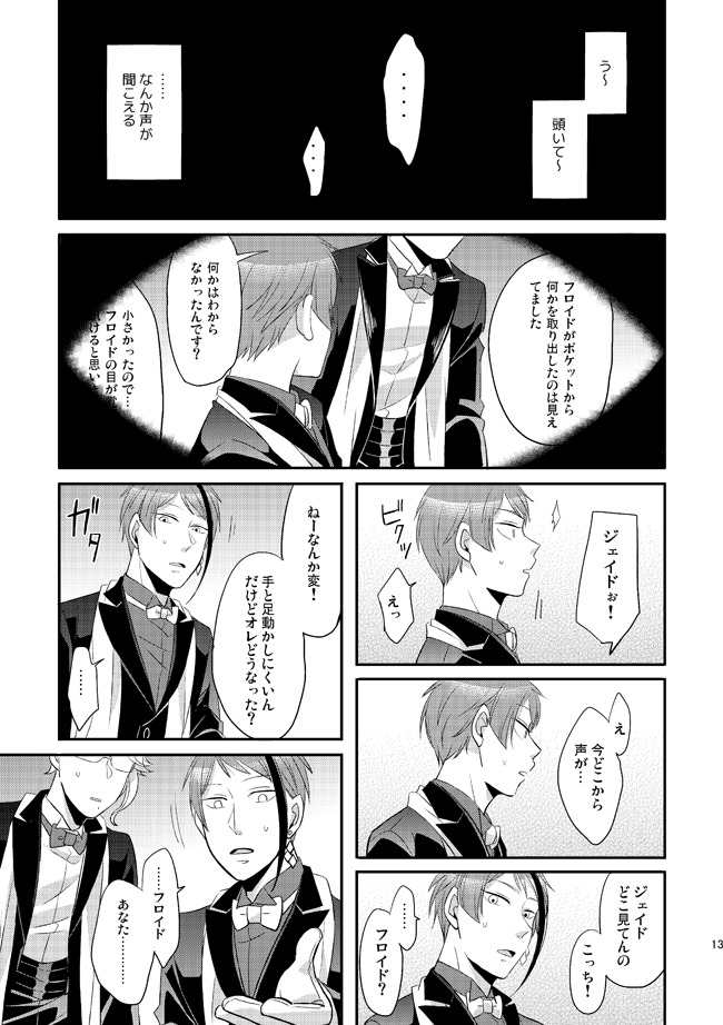 【twst】かわいくなりたいフロイドがかわいくなっちゃう話(2/3)【12/13新刊サンプル】 