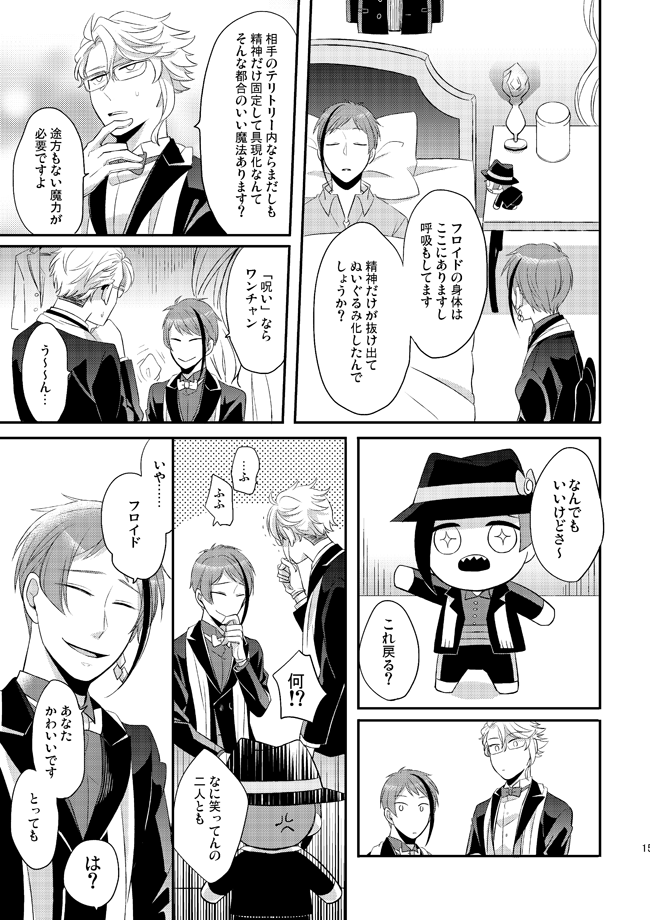 【twst】かわいくなりたいフロイドがかわいくなっちゃう話(3/3)【12/13新刊サンプル】 