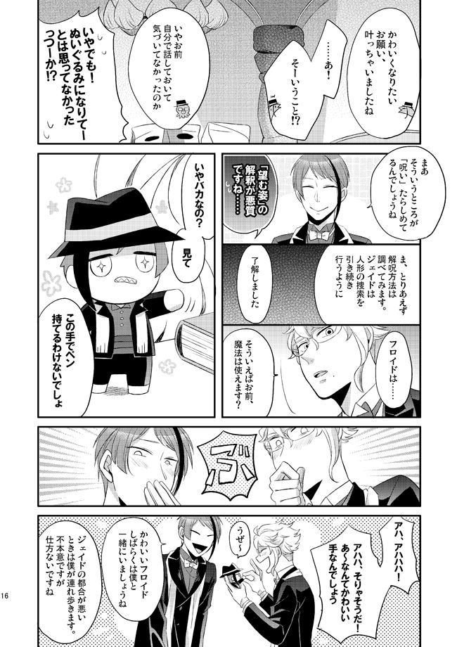 【twst】かわいくなりたいフロイドがかわいくなっちゃう話(3/3)【12/13新刊サンプル】 