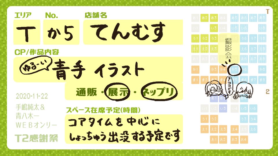 minopd's tweet photo. #T2感謝祭
新規イラストをネップリにします！
初イベントにぶるぶるしてますが全力で楽しもうと思います！
よろしくお願いします！！ https://t.co/OKOtDk9dhA