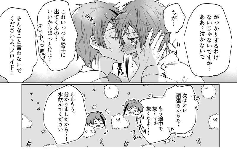 初夜失敗ジェイフロ ⚠️会話が下品です #twst_BL 