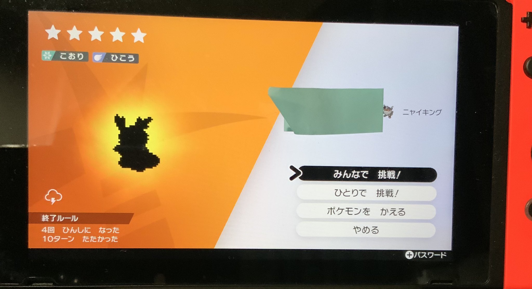 ソードシールド通信用 星4or5デリバードレイド相互周回してもらえる方募集 ハチマキニャイキングだと助かります こちらは星5です ポケモン剣盾 デリバードレイド T Co Alf7qecq5y Twitter