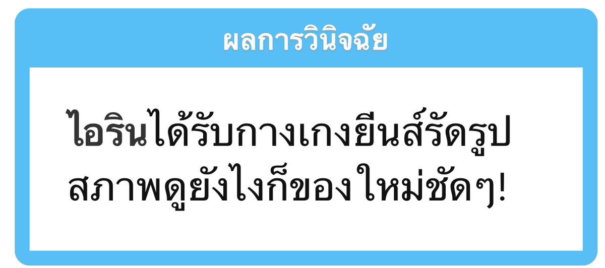 TE_Airin's tweet photo. @TE_Citrus เดินดูของตามร้านแล้วเจอร้านเสื้อผ้ามือสอง เขียนว่าสุ่มกาชา
“?? กาชา? หมายถึงอะไรนะ?”

ไม่ค่อยเข้าใจแต่เห็นเขียนว่าสุ่ม 1000 เยนแล้วรับของเลยขอลองสักครั้ง
“เอ๋? นี่คือได้อันนี้เลยใช่ไหมคะ?” งง ๆ เพราะดูไม่เหมือนของมือสองตามที่ร้านขาย https://t.co/KKVca7dEhh