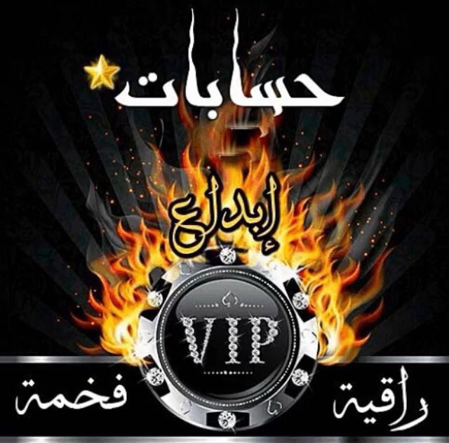 1212h1212asa's tweet photo. #للتميز_عنوان 
#حسابات_ملكيه 
@Bandarsaudiaksa
@zmr305
@O3__9i
@ngha2019
@amaaal_2019
@ws_xle
@121Coog
@Nora_almasrahi
@najool01
@Oh_h22
@msh55555333
@S___DO
@hadeel211522
@asas22as21
@n9_wntw 
#قروب_الحسناء_للدعم https://t.co/Tv386zk1GM
