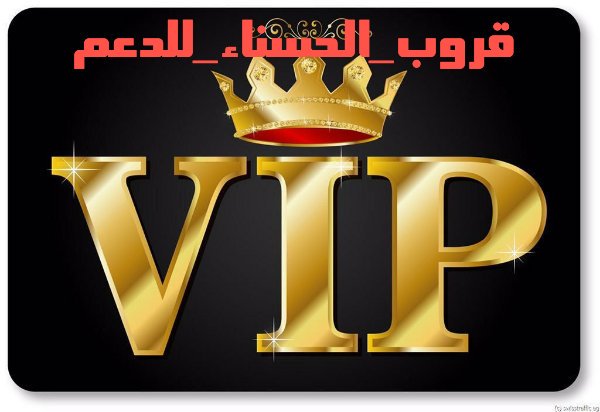 1212h1212asa's tweet photo. #للتميز_عنوان 
#حسابات_ملكيه 
@Bandarsaudiaksa
@zmr305
@O3__9i
@ngha2019
@amaaal_2019
@ws_xle
@121Coog
@Nora_almasrahi
@najool01
@Oh_h22
@msh55555333
@S___DO
@hadeel211522
@asas22as21
@n9_wntw 
#قروب_الحسناء_للدعم https://t.co/Tv386zk1GM