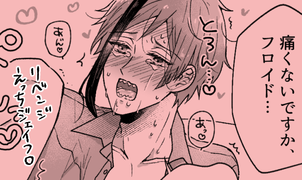 蛇足で一コマ追加R18バージョン・リベンジ成功したジェイフロ
@_Rkrenxx
(R18アカフォロワー限定公開) 
https://t.co/VvdikgMljD  
#twst_BL 