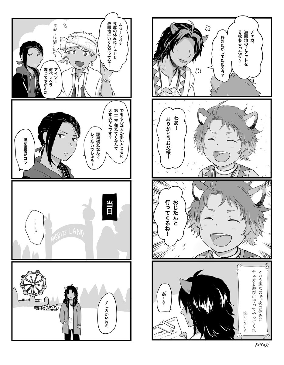 チェカとおじたんのわくわくゆうえんち【前編】

後編はまた後日描きます 