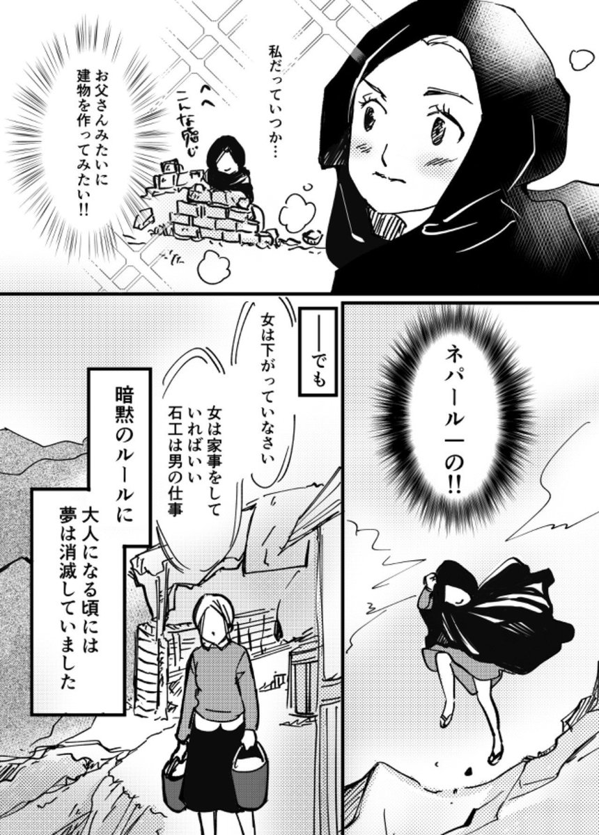 暗黙の境界線を越えたネパール女性の話 1/2
#コルクラボマンガ専科 
#漫画が読めるハッシュタグ 