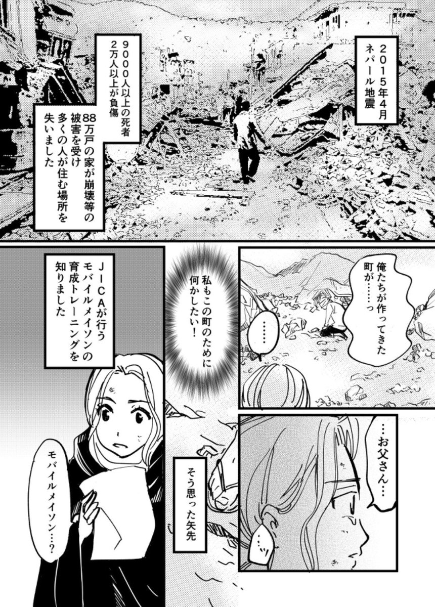 暗黙の境界線を越えたネパール女性の話 1/2
#コルクラボマンガ専科
#漫画が読めるハッシュタグ