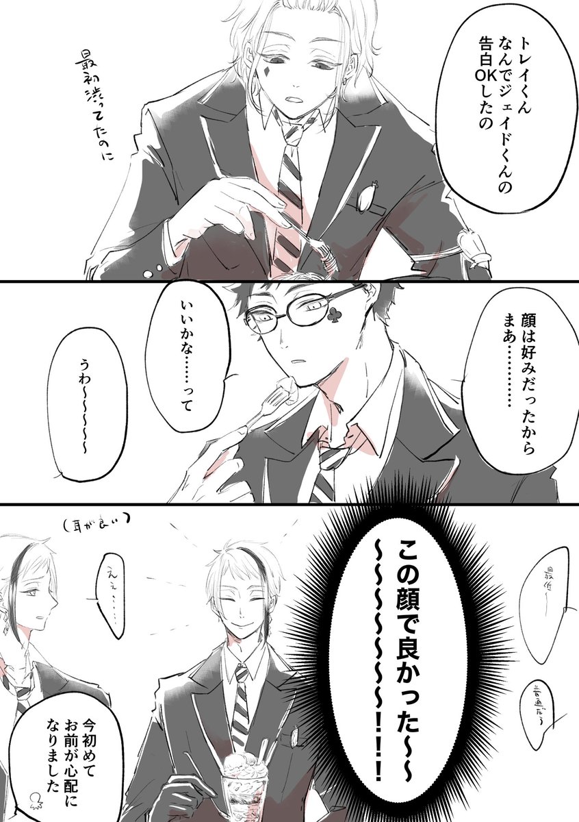 すごいポジティブな? (トレジェイ) 