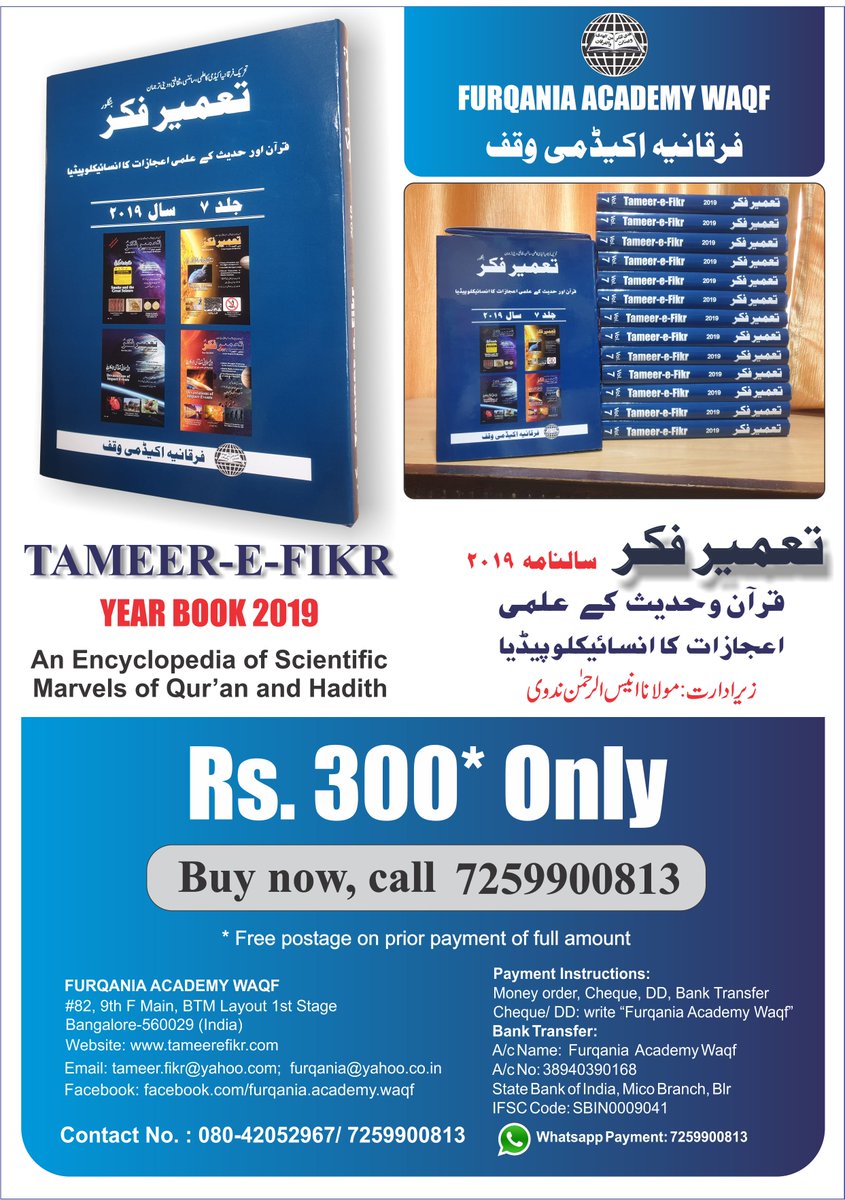 Aneesrn's tweet photo. Tameer-e-Fikr Year Book 2019
#IslamAndScience #HadithAndScience #ReligionAndScience https://t.co/V1VMlcJuDr