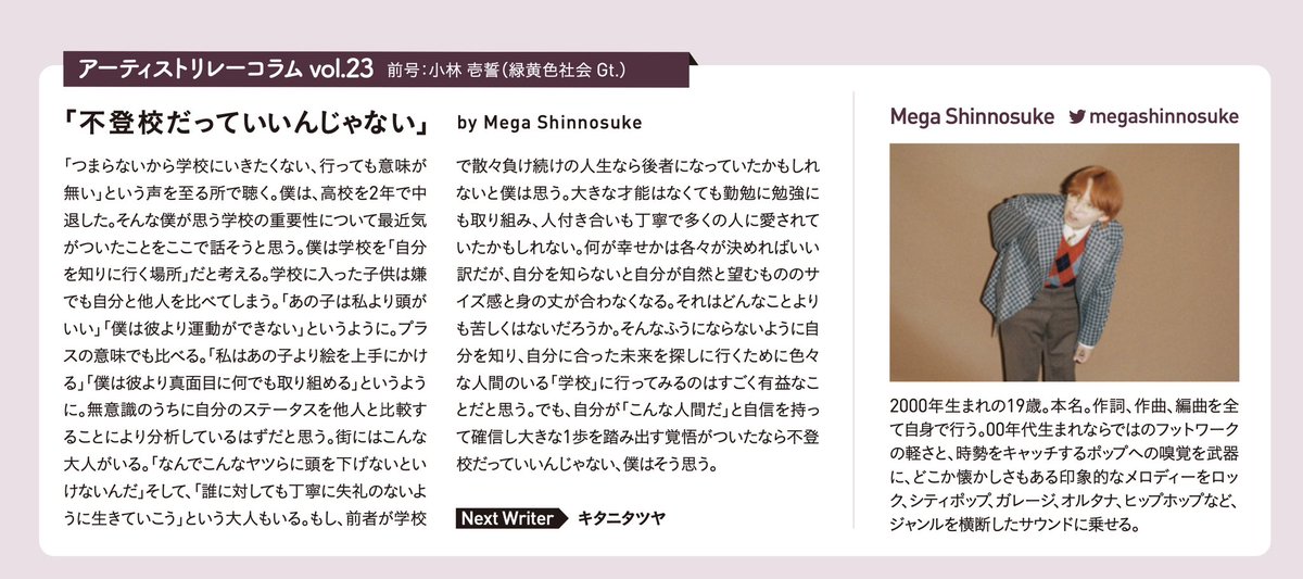 メガシンがバトン渡してくれたので次号書かせていただくぜ