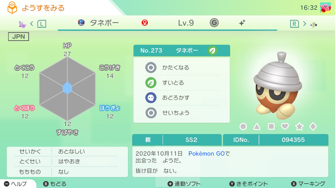 Ss2 ポケモンgo産色違いを連れて来ました 既所持のポケモンでも Goマーク付きの個体が欲しかったから満足 そういえば 10月上旬頃ポケモンgoでヒメグマ探してたら ガチのツキノワグマと至近距離で鉢合わせたよ ポケモンホーム Nintendoswitch T