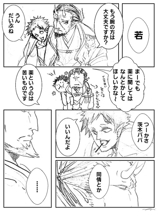 【らくがき漫画】
「王子と教育係」鬼童丸&amp;茨木童子
相変わらずオチなんてないよ?w 