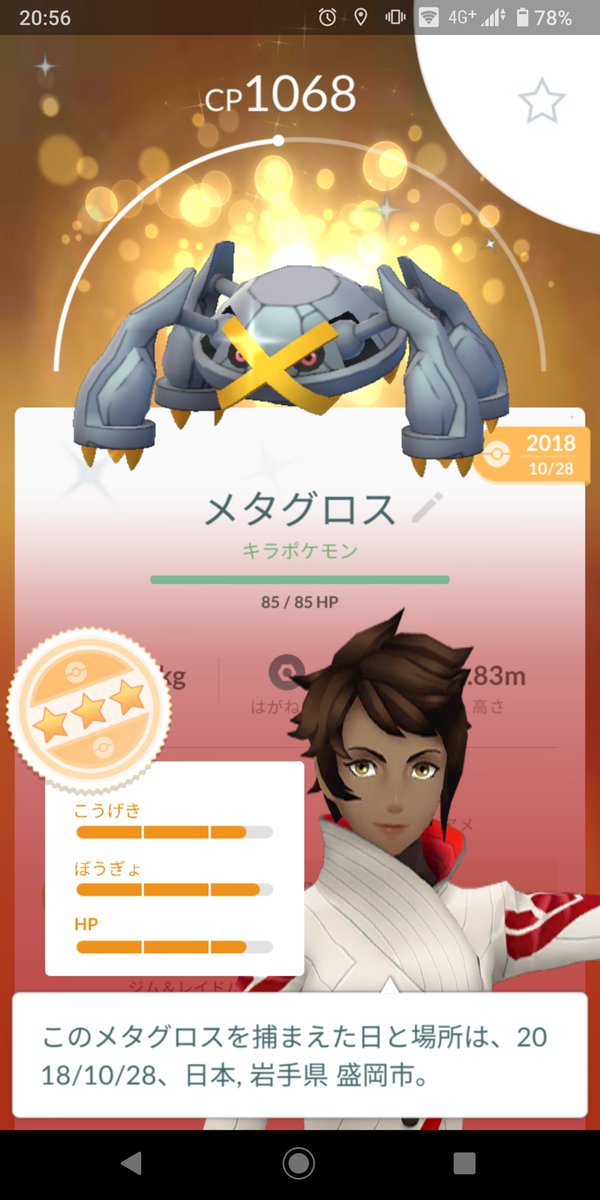 メタグロス色違い