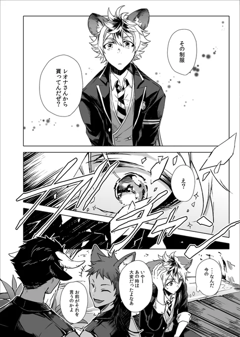 ラギーが約2年分の記憶をなくす話
サンプルその②(2/2)/ラギレオ 