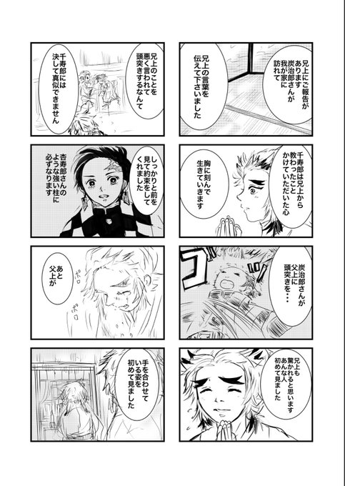 煉獄千寿郎 を含むマンガ一覧 2ページ ツイコミ 仮