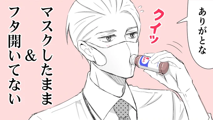 忙しくてお疲れ気味な上司に栄養ドリンク渡したら… 